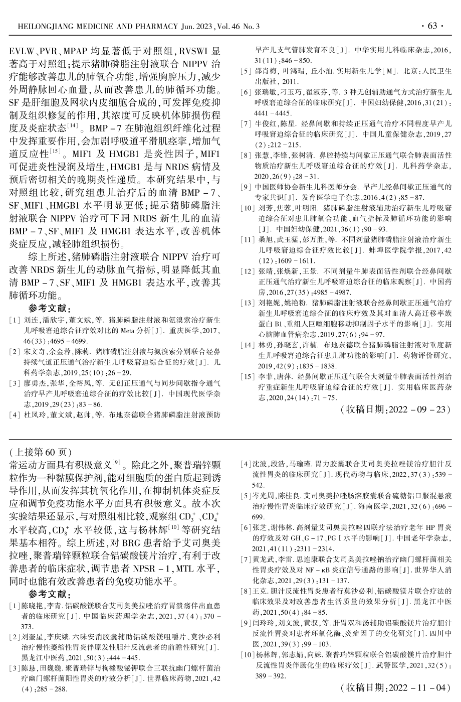 艾司奥美拉唑、聚普瑞锌颗粒联合铝碳酸镁片治疗胆汁反流性胃炎的疗效及对NPSR-1、MTL的影响.pdf_第3页