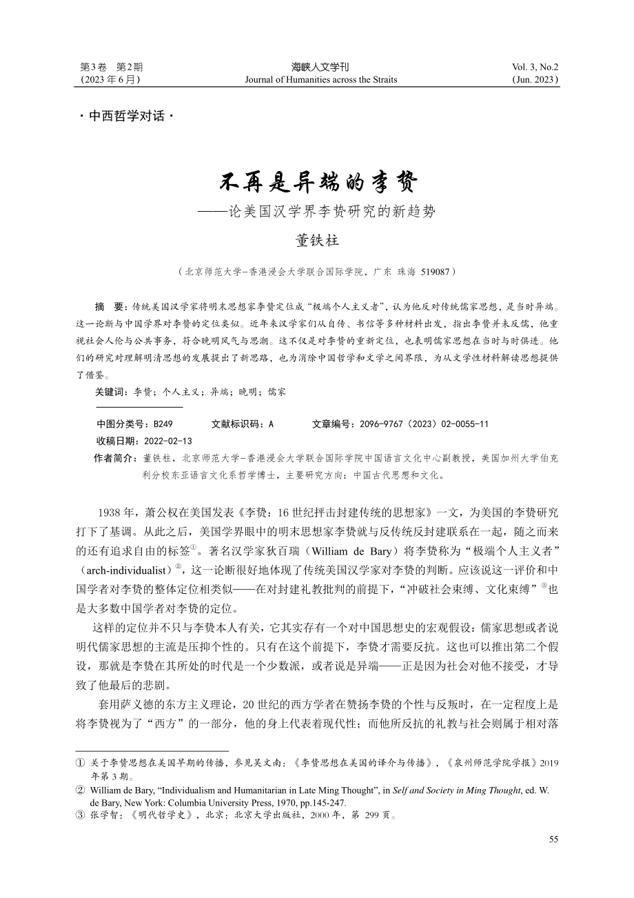 不再是异端的李贽——论美国汉学界李贽研究的新趋势.pdf_第1页