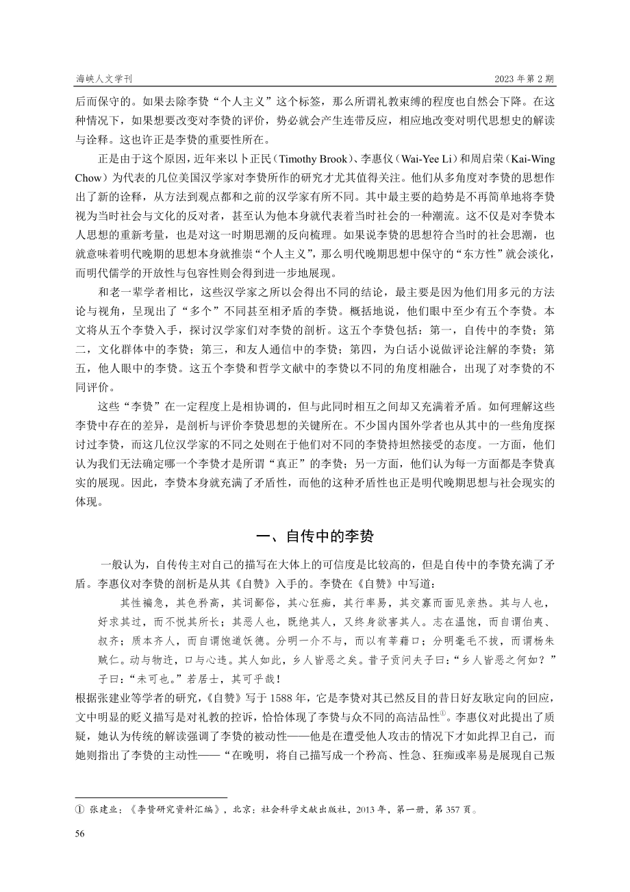 不再是异端的李贽——论美国汉学界李贽研究的新趋势.pdf_第2页