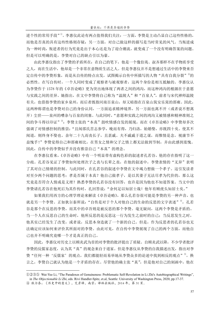 不再是异端的李贽——论美国汉学界李贽研究的新趋势.pdf_第3页