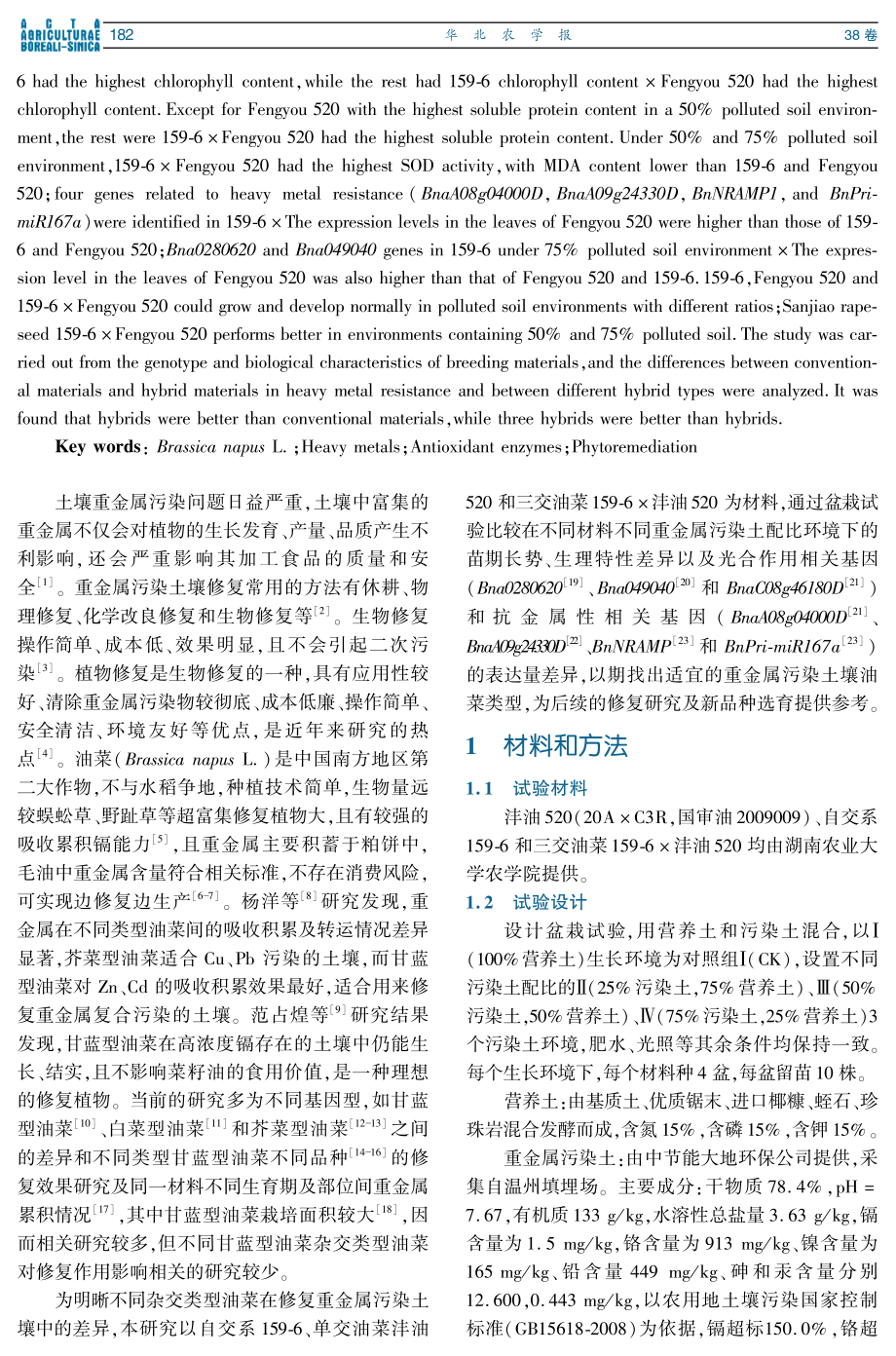 不同杂交类型甘蓝型油菜在重金属污染土中的适应性研究.pdf_第2页