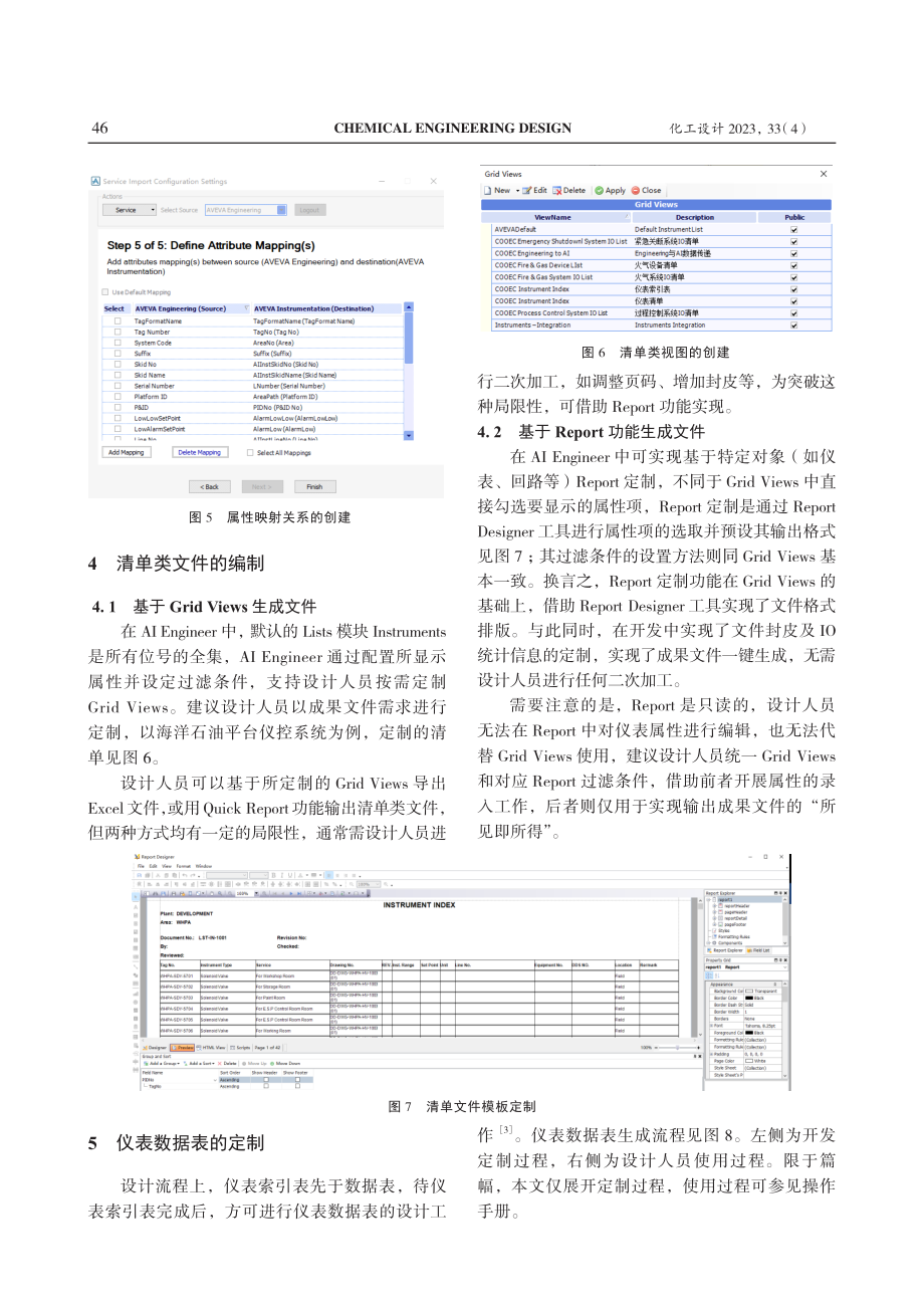 AVEVA Instrumentation Engineer在仪表系统设计中的应用研究.pdf_第3页