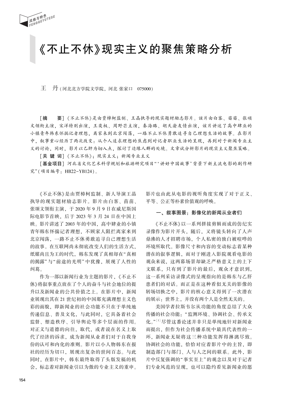 《不止不休》现实主义的聚焦策略分析.pdf_第1页