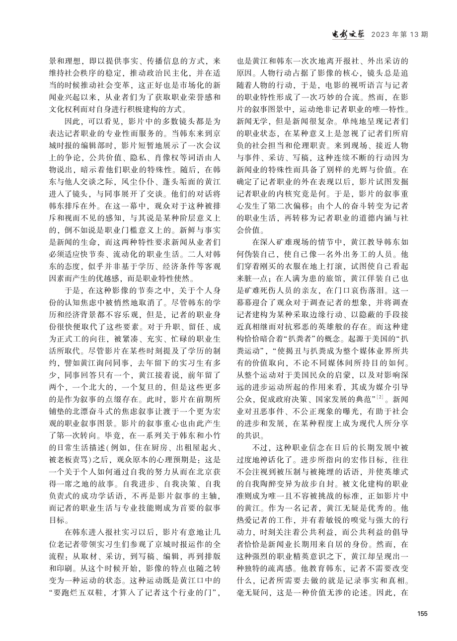 《不止不休》现实主义的聚焦策略分析.pdf_第2页