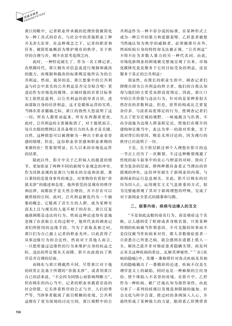 《不止不休》现实主义的聚焦策略分析.pdf_第3页