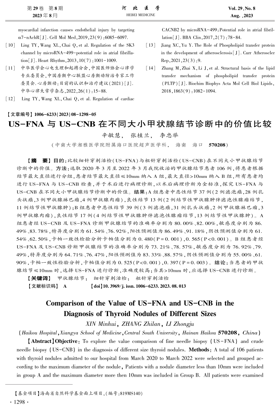 US-FNA与US-CNB在不同大小甲状腺结节诊断中的价值比较.pdf_第1页