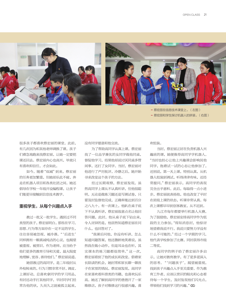 蔡宏丽：找准兴趣点%2C赋能学生成长.pdf_第2页