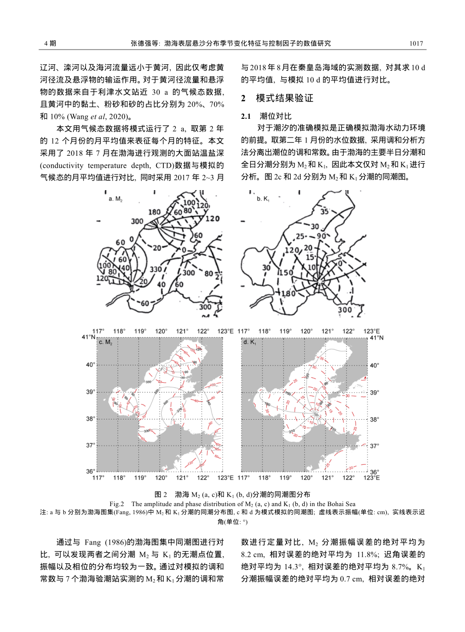 渤海表层悬沙分布季节变化特征与控制因子的数值研究.pdf_第3页