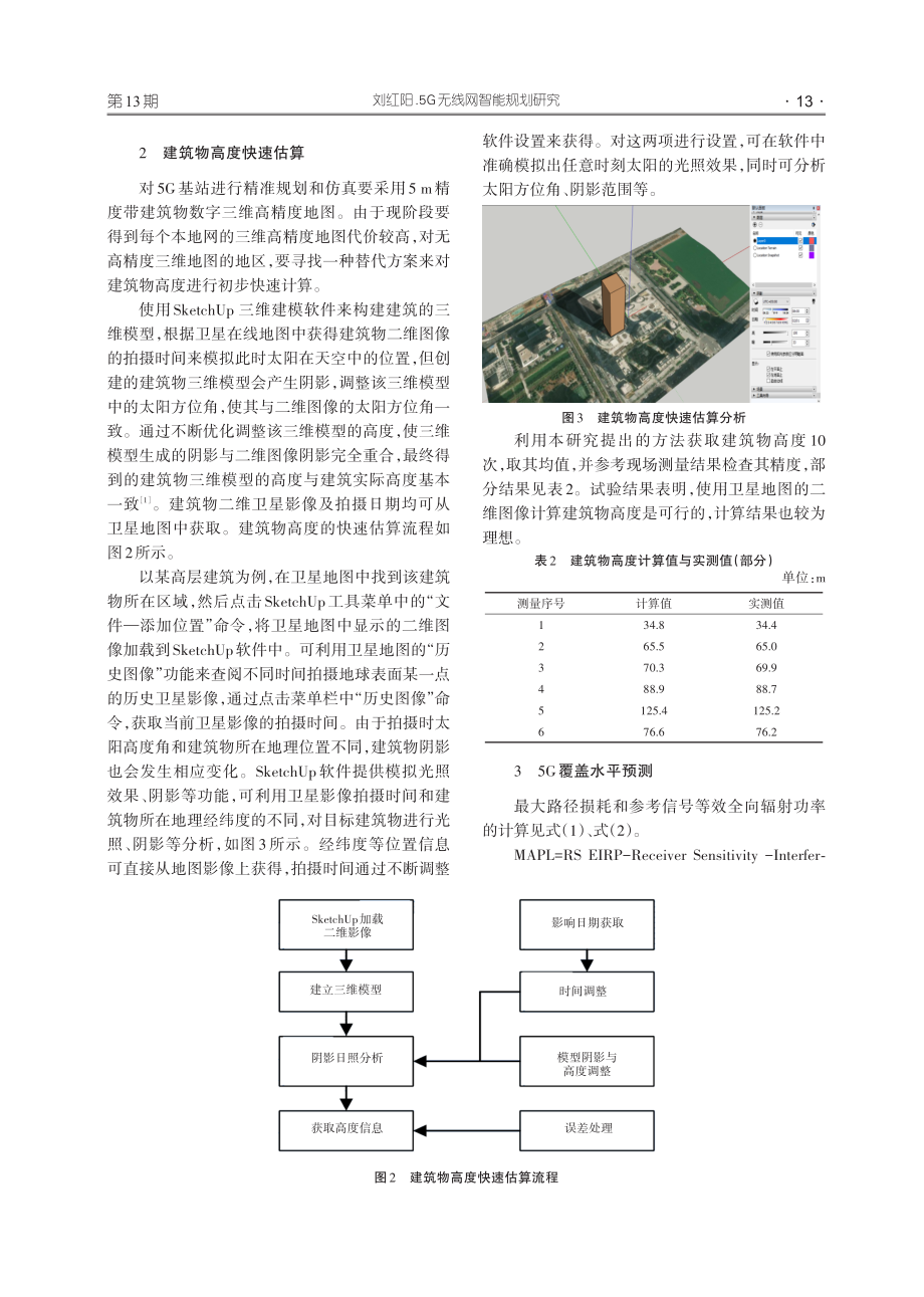 5G无线网智能规划研究.pdf_第3页