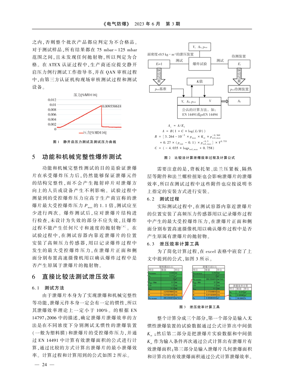 爆炸泄压装置型式试验和泄爆效率计算.pdf_第3页