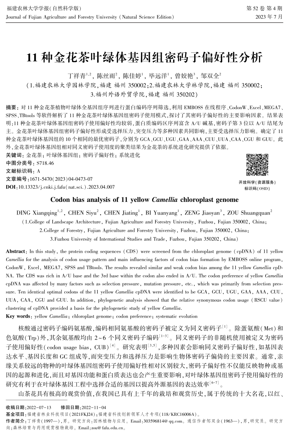 11种金花茶叶绿体基因组密码子偏好性分析.pdf_第1页