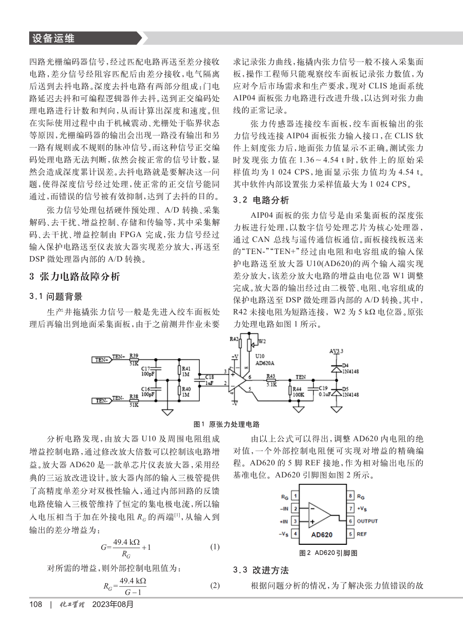 AIP04采集面板张力电路的设计分析与改进.pdf_第2页