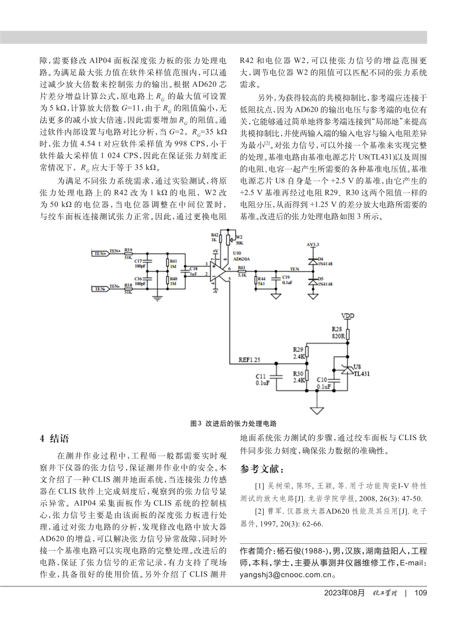 AIP04采集面板张力电路的设计分析与改进.pdf_第3页