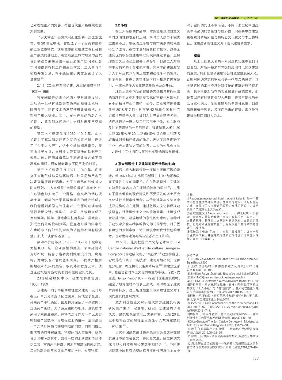 20世纪中叶现代主义本土化在意大利的设计实践和理论影响.pdf_第3页