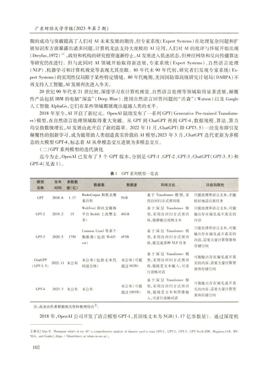 GPT-4影响的全面分析：经济高质量发展与国家安全防范.pdf_第3页