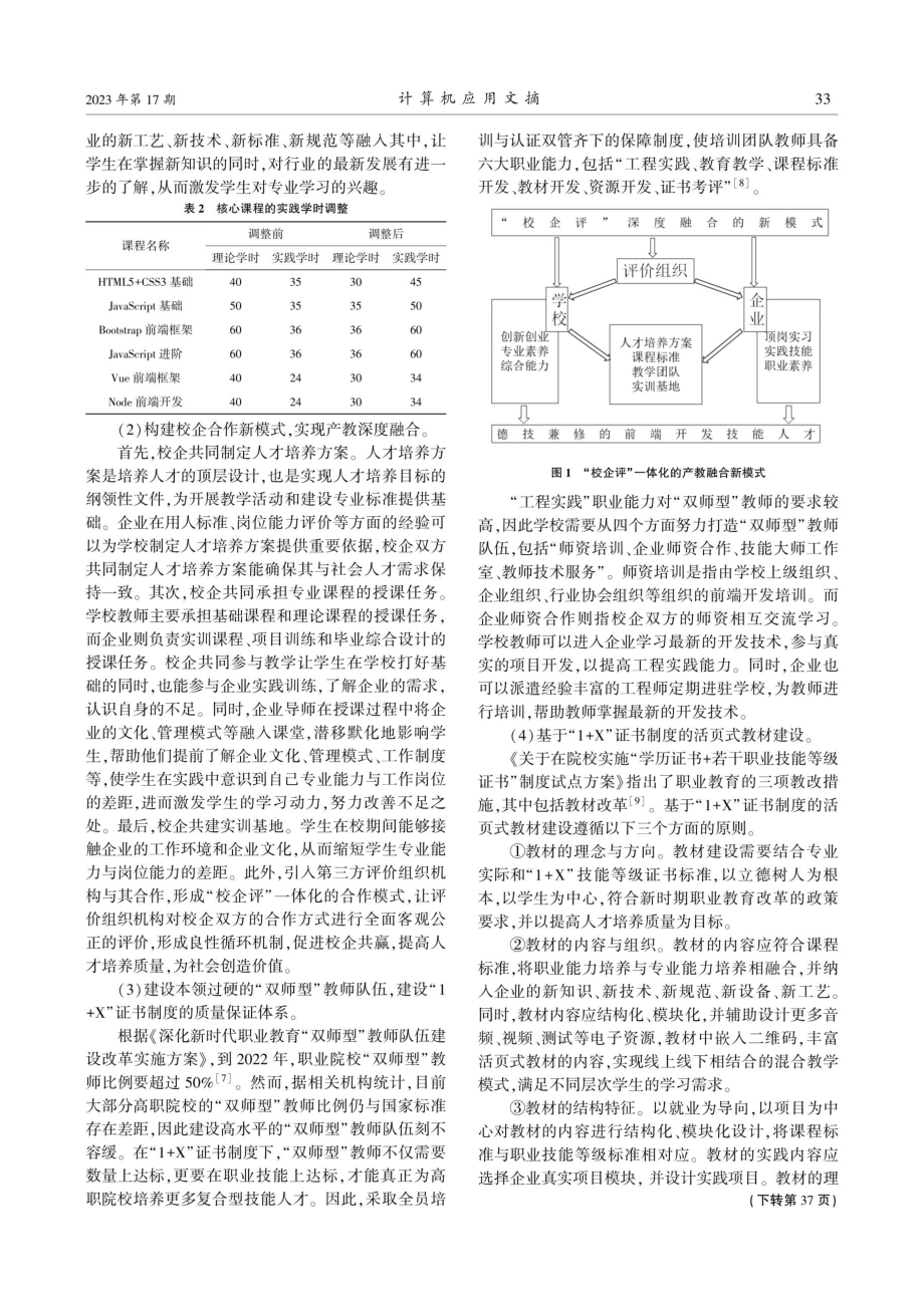 “1%2BX”证书制度下移动互联应用技术专业人才培养模式探索与研究.pdf_第3页