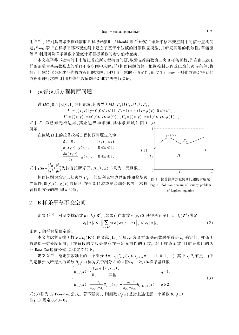 Laplace方程柯西问题的B样条方法.pdf_第2页