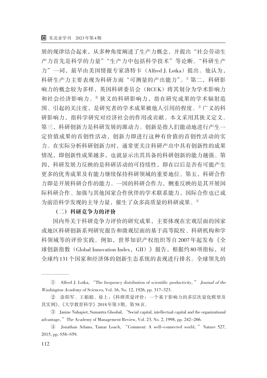 21世纪以来日本科研竞争力评析.pdf_第3页