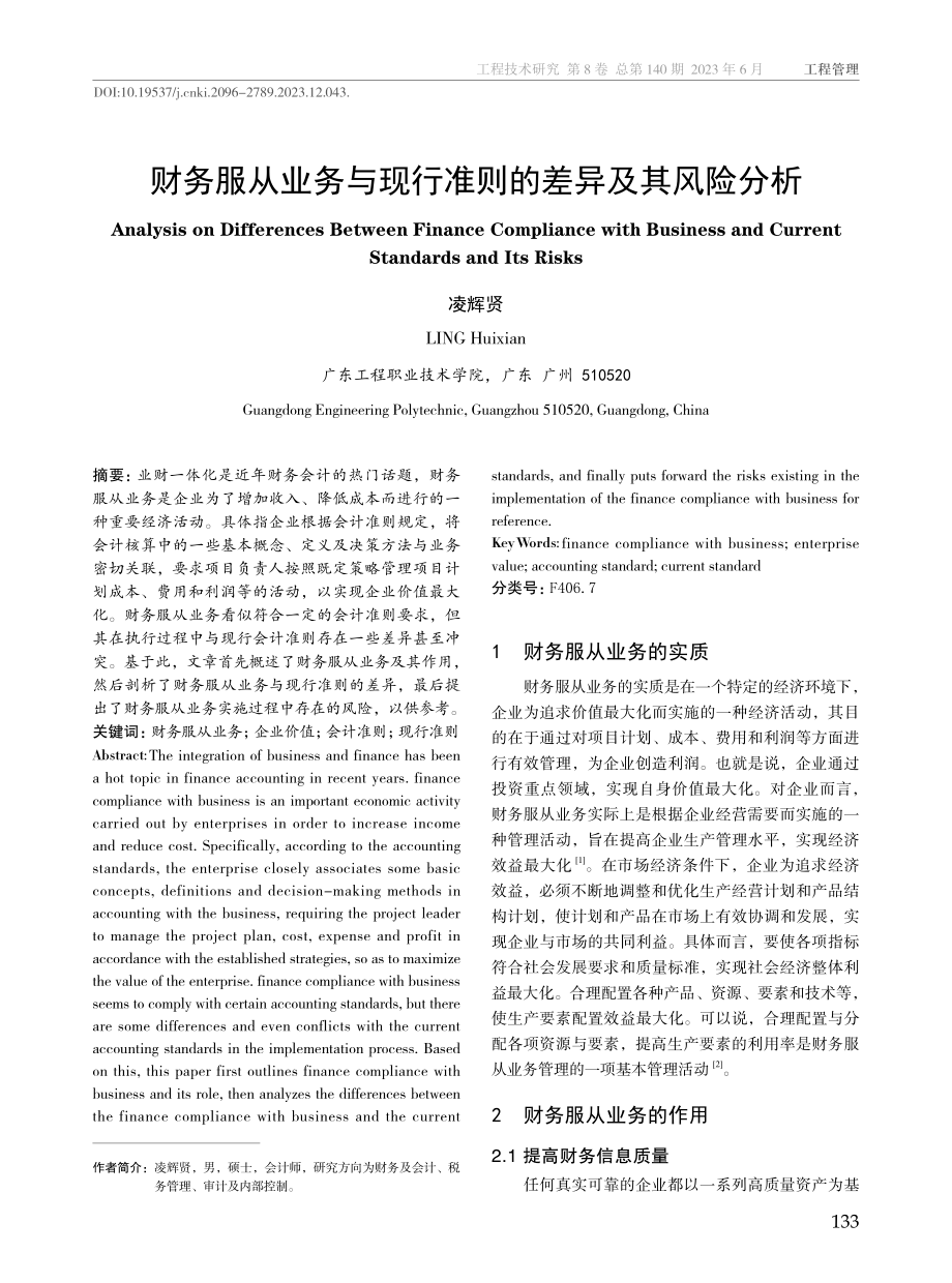 财务服从业务与现行准则的差异及其风险分析.pdf_第1页