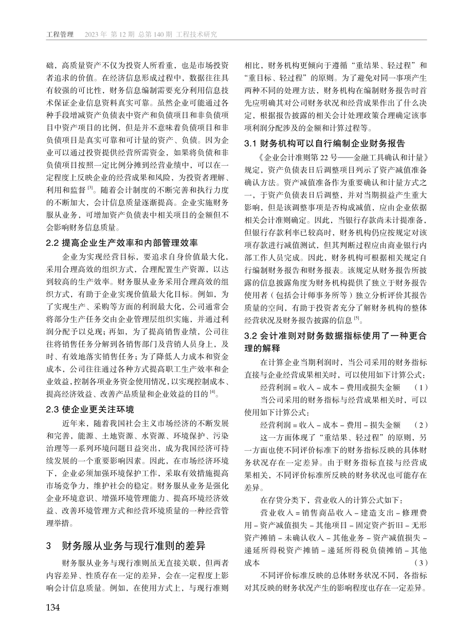 财务服从业务与现行准则的差异及其风险分析.pdf_第2页