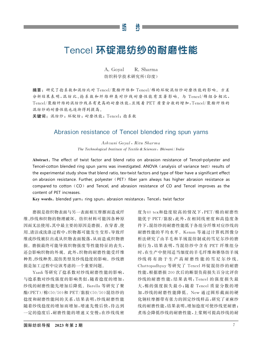 Tencel环锭混纺纱的耐磨性能.pdf_第1页