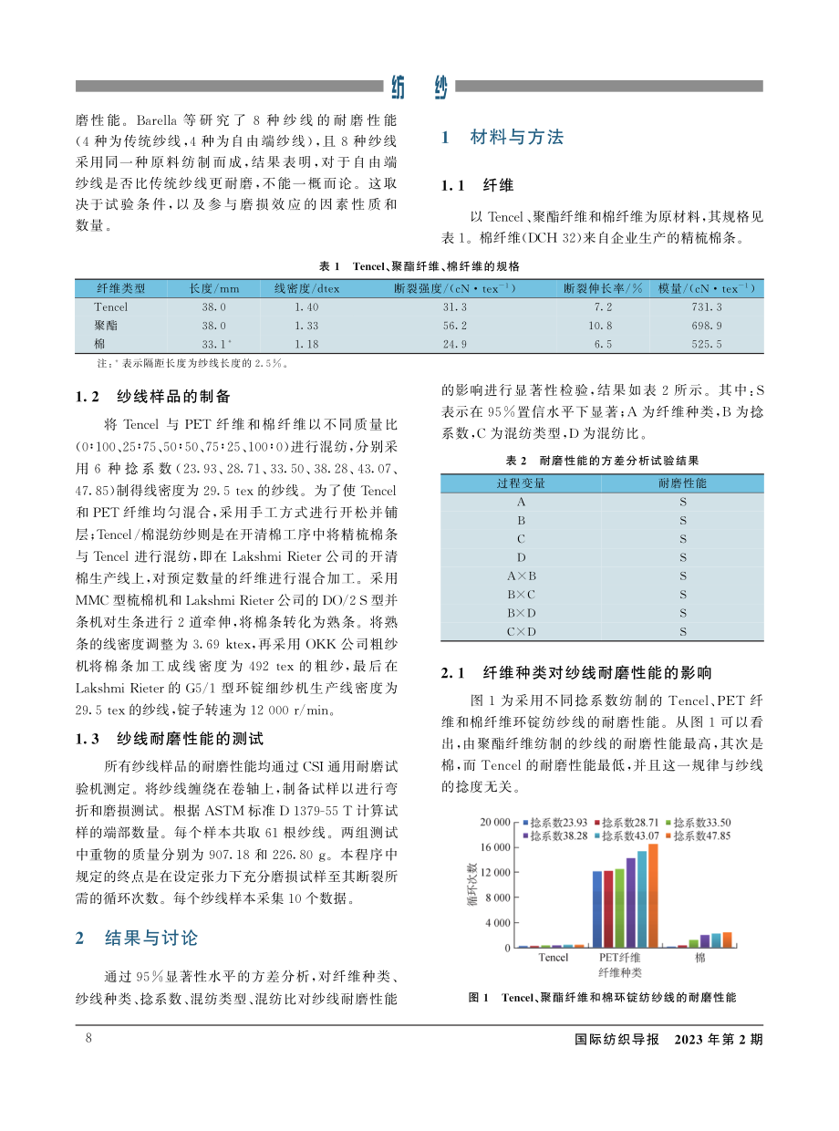 Tencel环锭混纺纱的耐磨性能.pdf_第2页