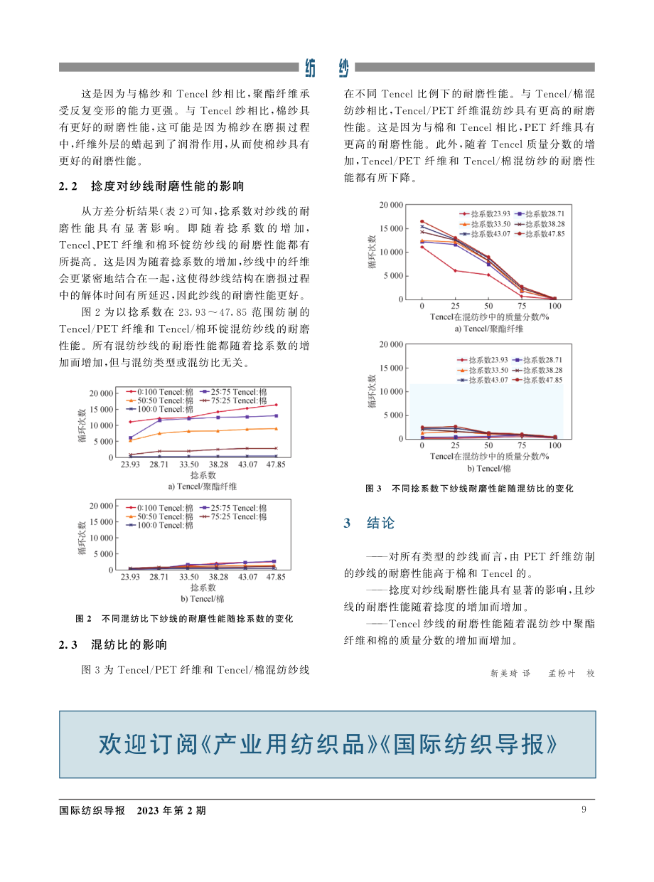 Tencel环锭混纺纱的耐磨性能.pdf_第3页