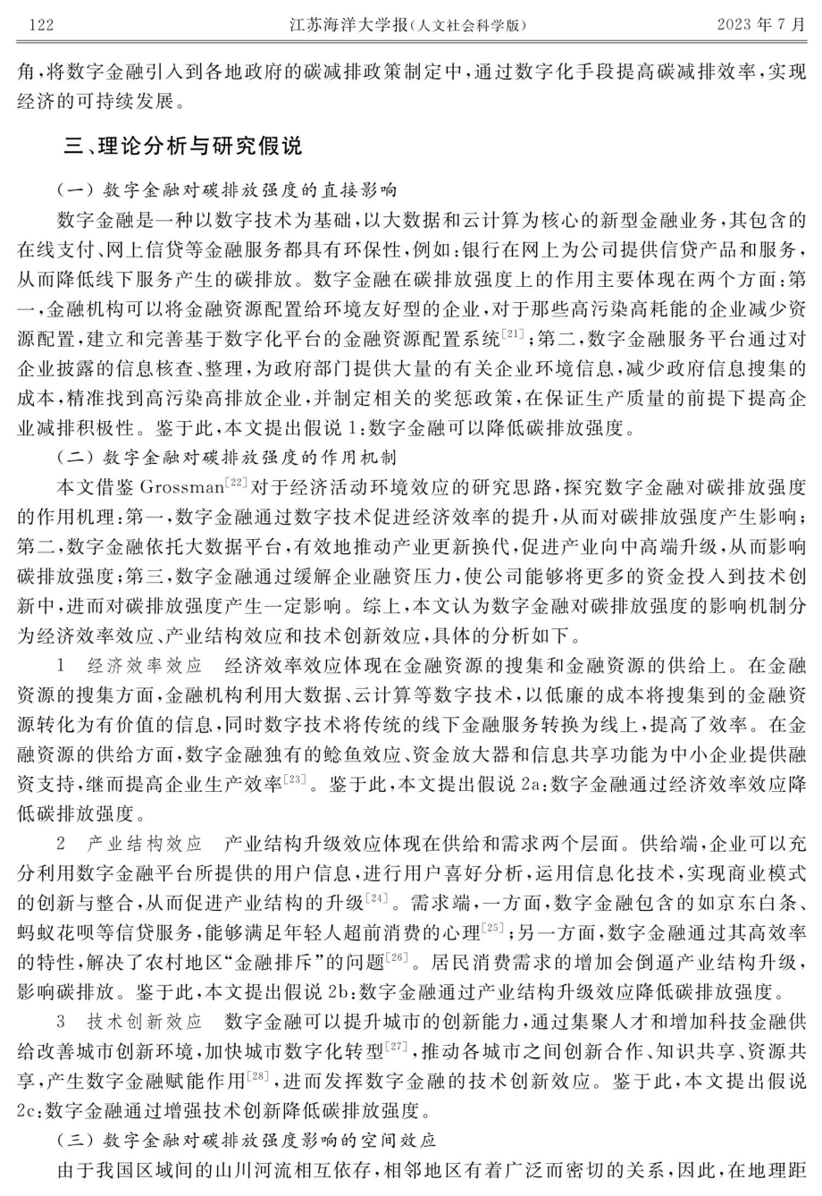 “双碳”目标下数字金融对碳排放强度的影响研究.pdf_第3页