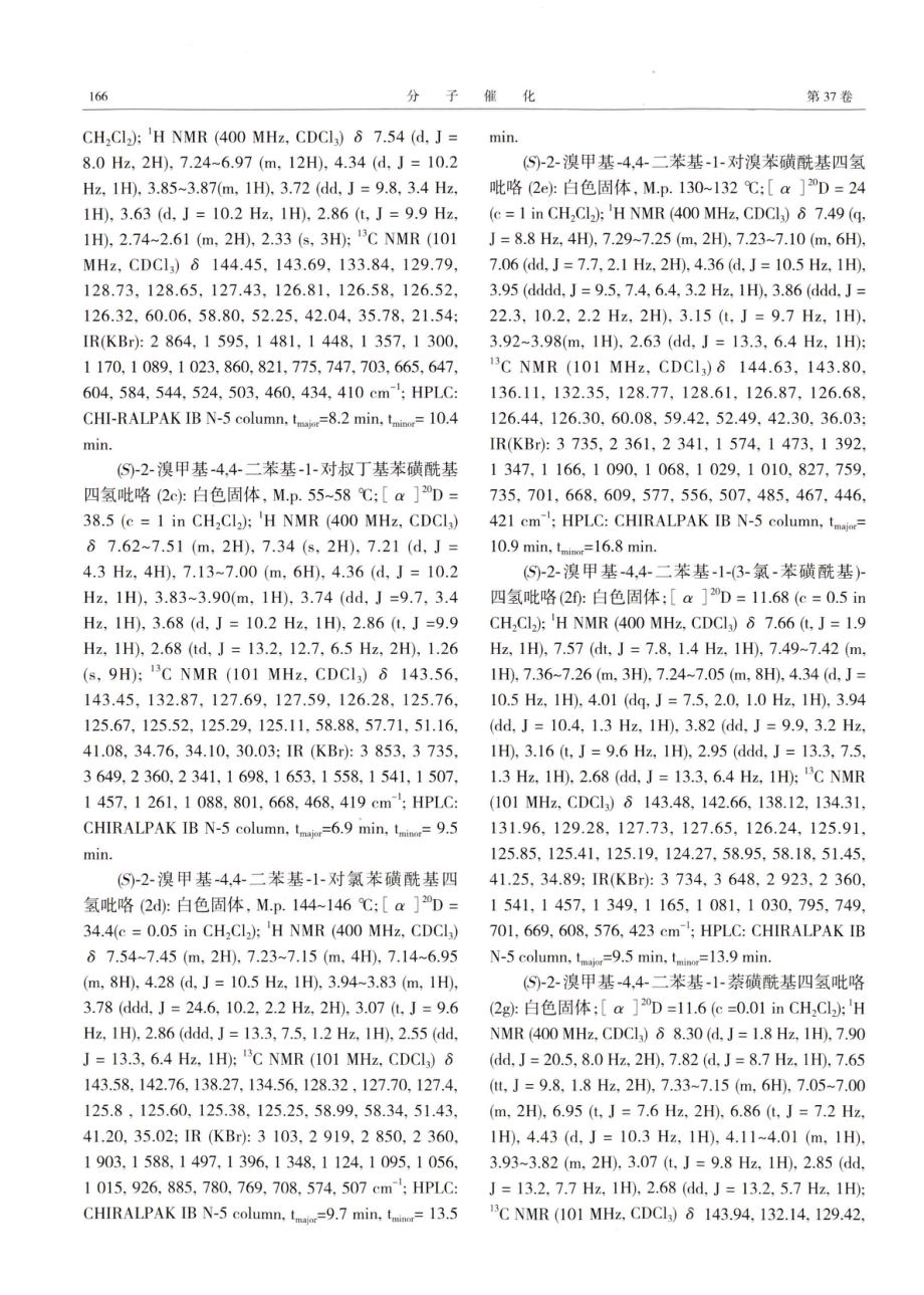 SalenMn%28Ⅲ%29催化的非活化烯烃分子内不对称卤胺化反应.pdf_第3页