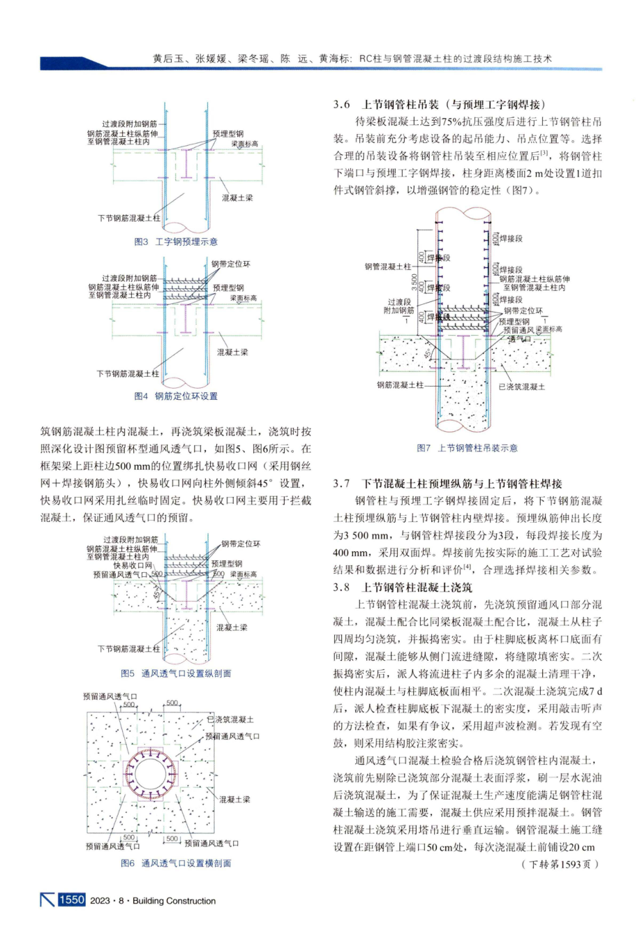 RC柱与钢管混凝土柱的过渡段结构施工技术.pdf_第3页