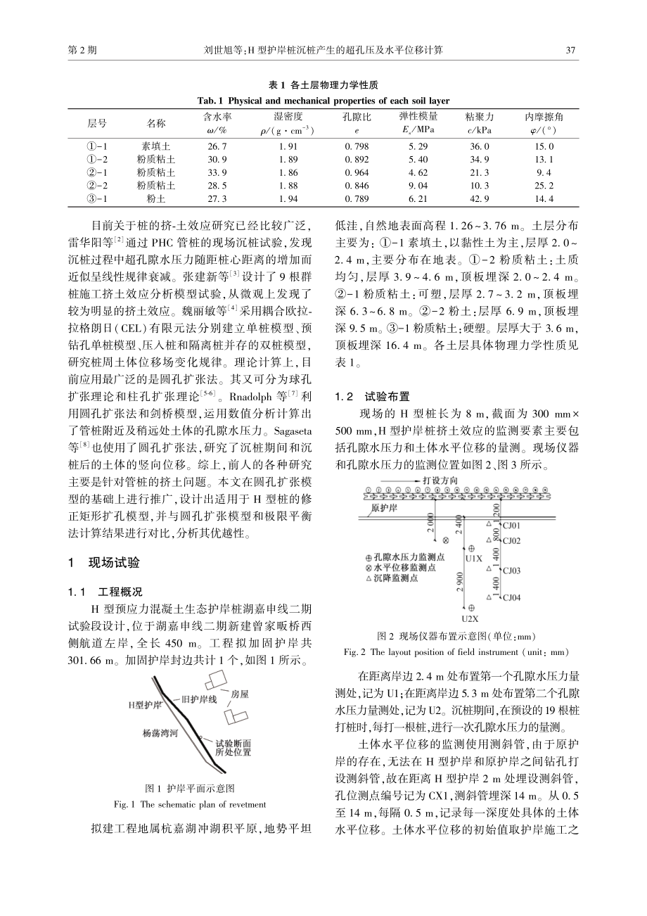 H型护岸桩沉桩产生的超孔压及水平位移计算.pdf_第2页