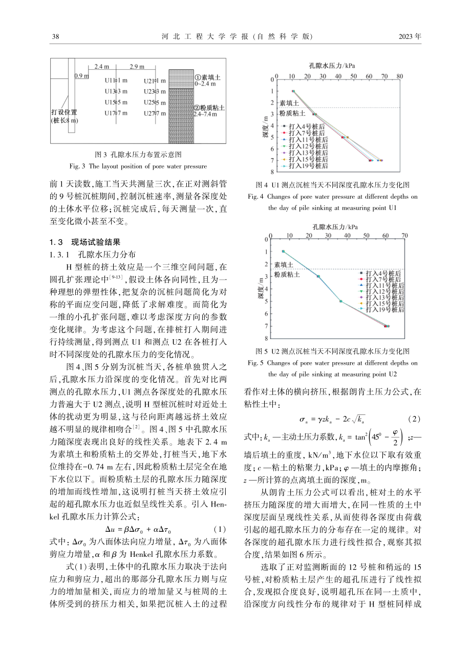 H型护岸桩沉桩产生的超孔压及水平位移计算.pdf_第3页