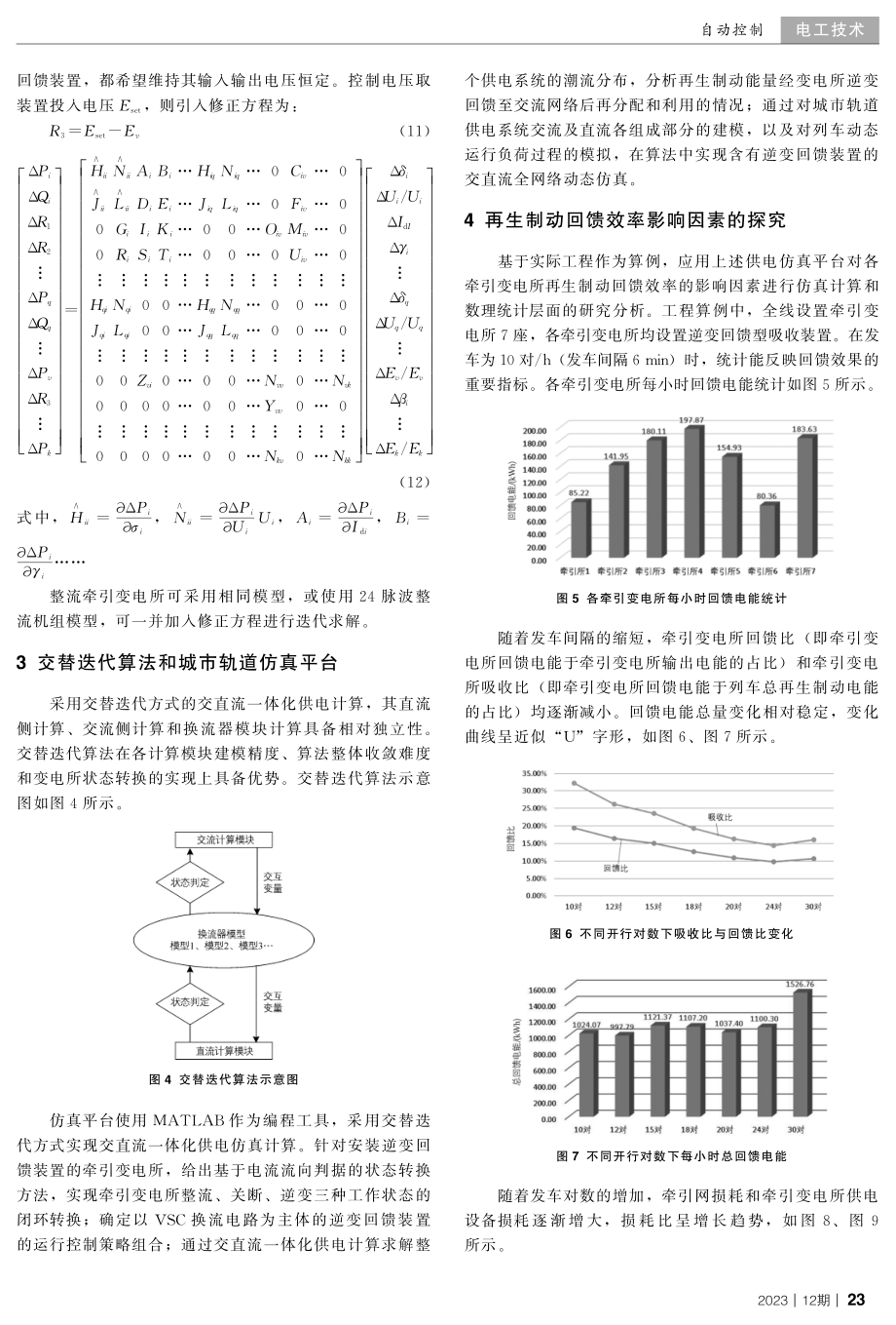 城市轨道交通再生制动回馈系统设计与节能探讨.pdf_第3页