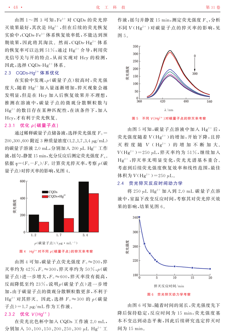 Hg%5E%282%2B%29介导的碳量子点荧光关-开法检测同型半胱氨酸.pdf_第3页