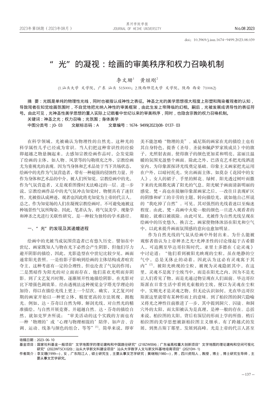 “光”的凝视：绘画的审美秩序和权力召唤机制.pdf_第1页