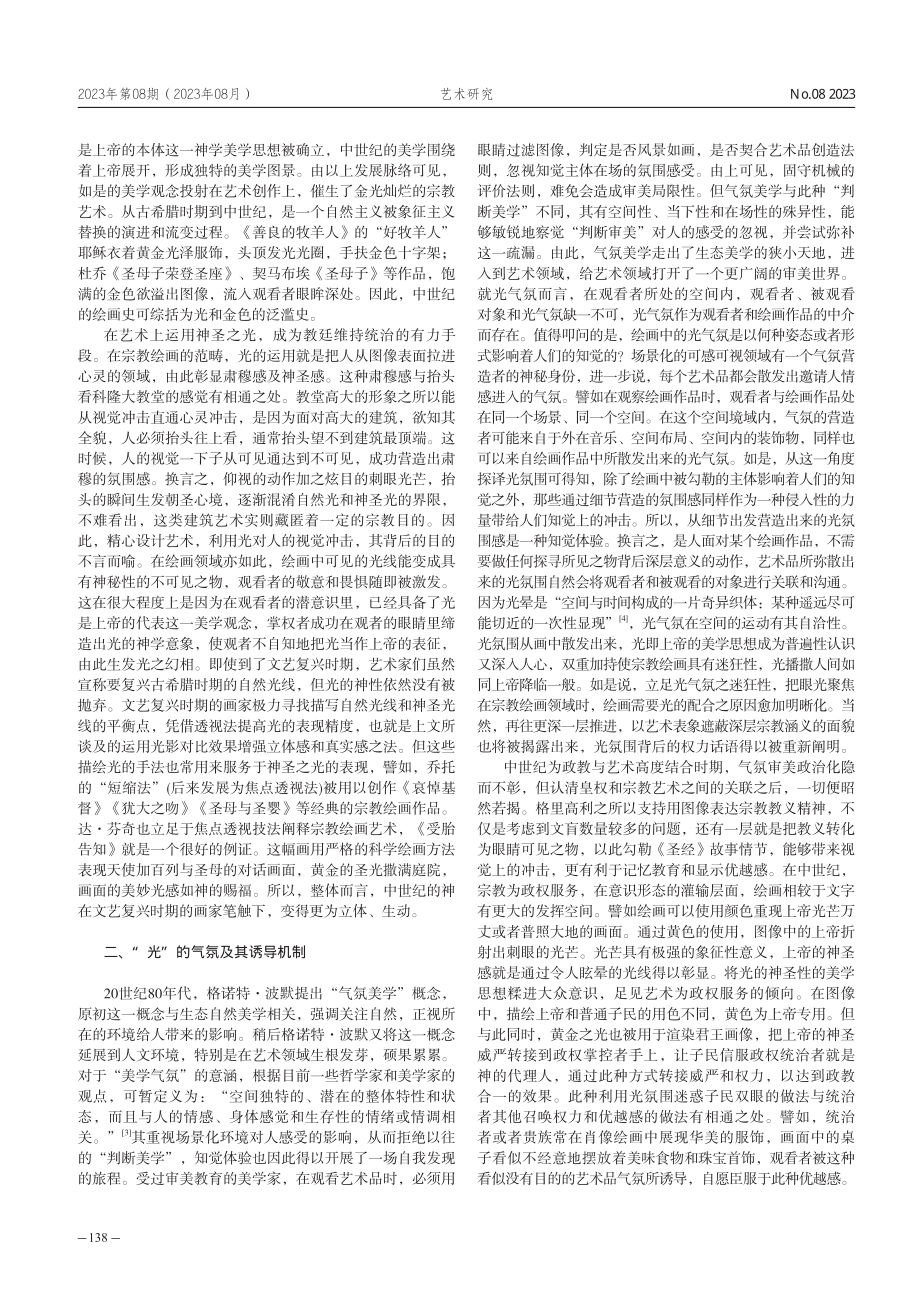 “光”的凝视：绘画的审美秩序和权力召唤机制.pdf_第2页