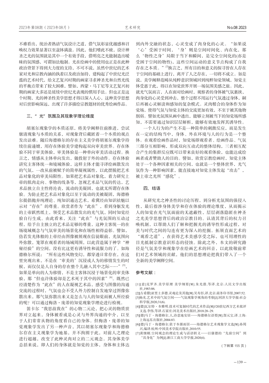 “光”的凝视：绘画的审美秩序和权力召唤机制.pdf_第3页