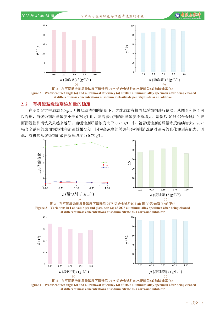 7系铝合金的绿色环保型清洗剂的开发.pdf_第3页