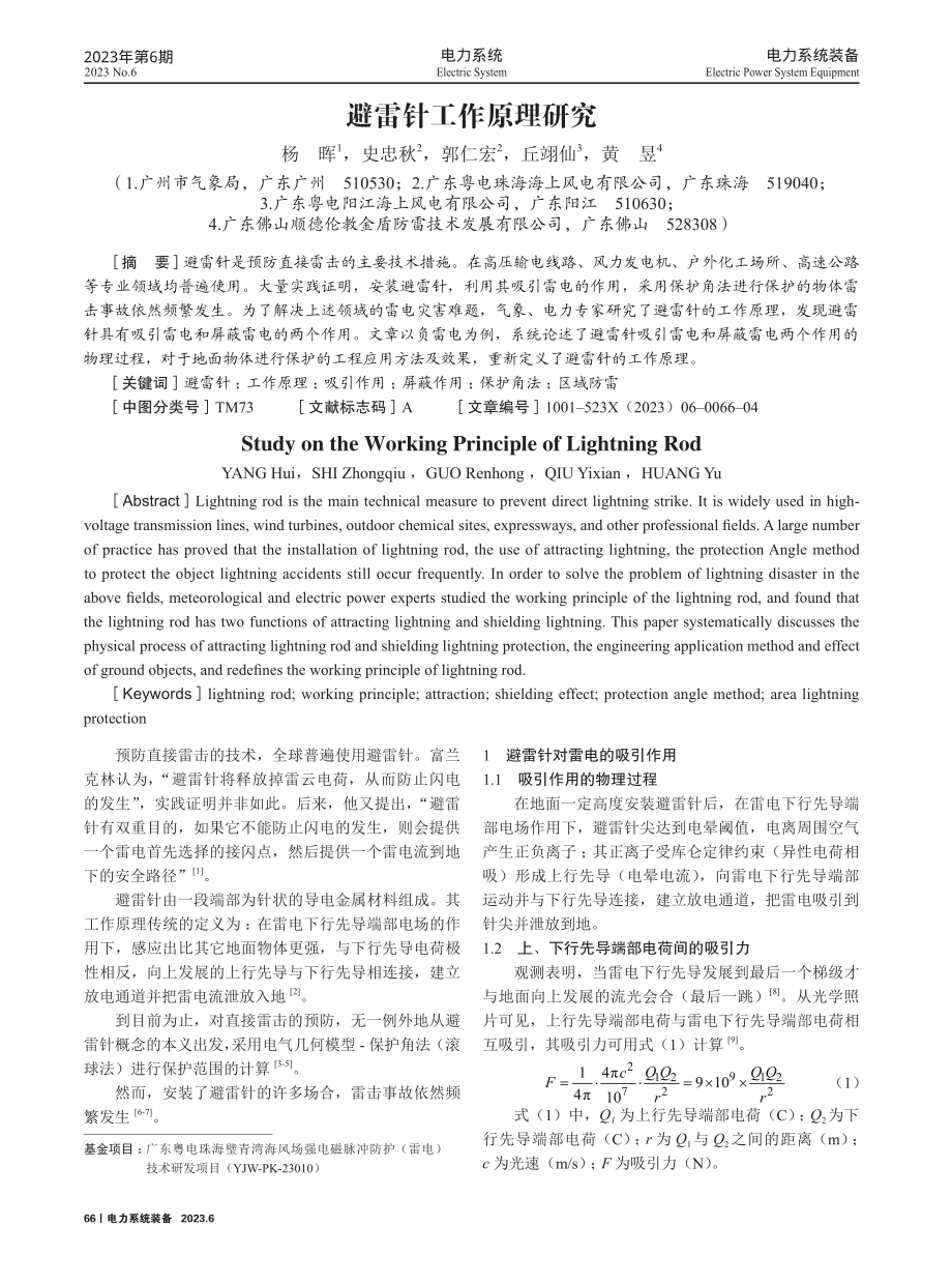 避雷针工作原理研究.pdf_第1页