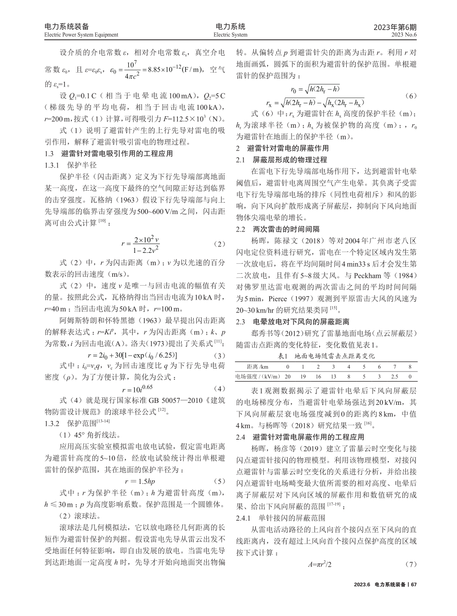 避雷针工作原理研究.pdf_第2页