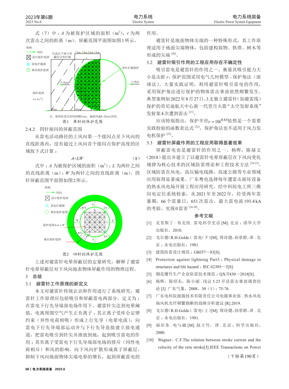 避雷针工作原理研究.pdf_第3页