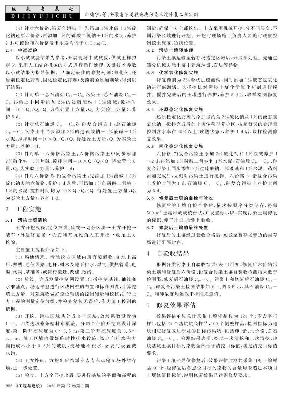 安徽省某退役地块污染土壤修复工程实例.pdf_第3页