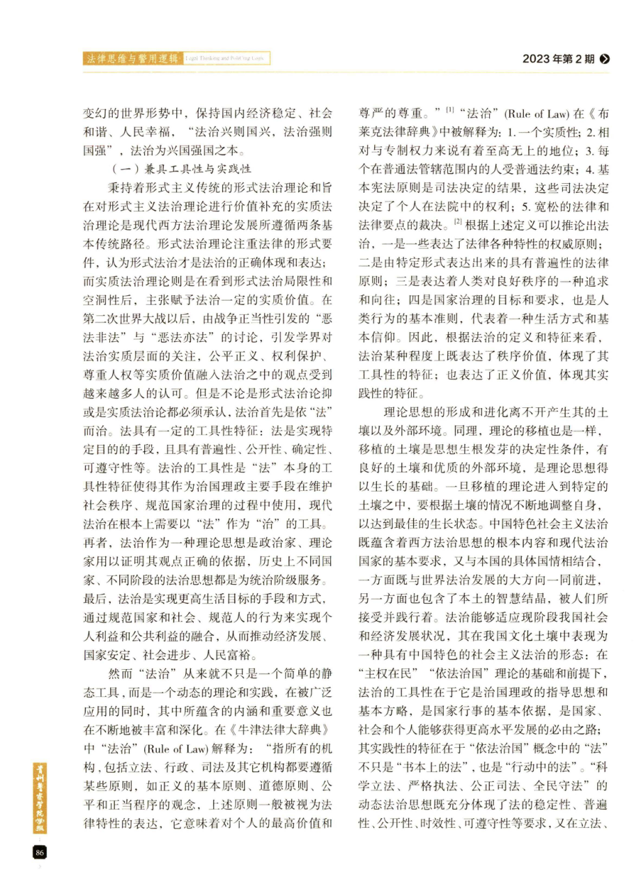 “良法善治”在中国法治图景下的样态呈现.pdf_第2页