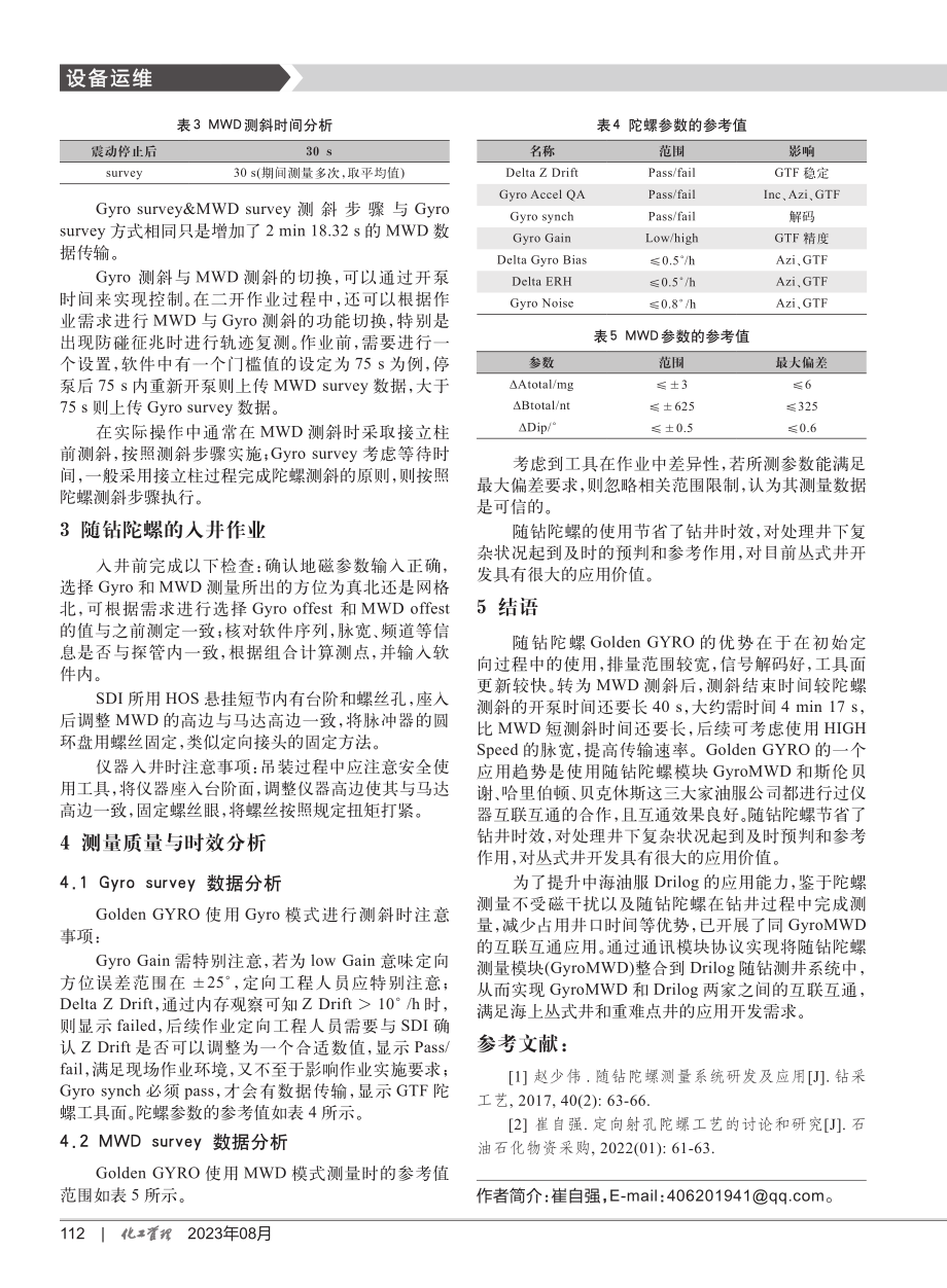 Golden GYRO在现场的应用.pdf_第3页