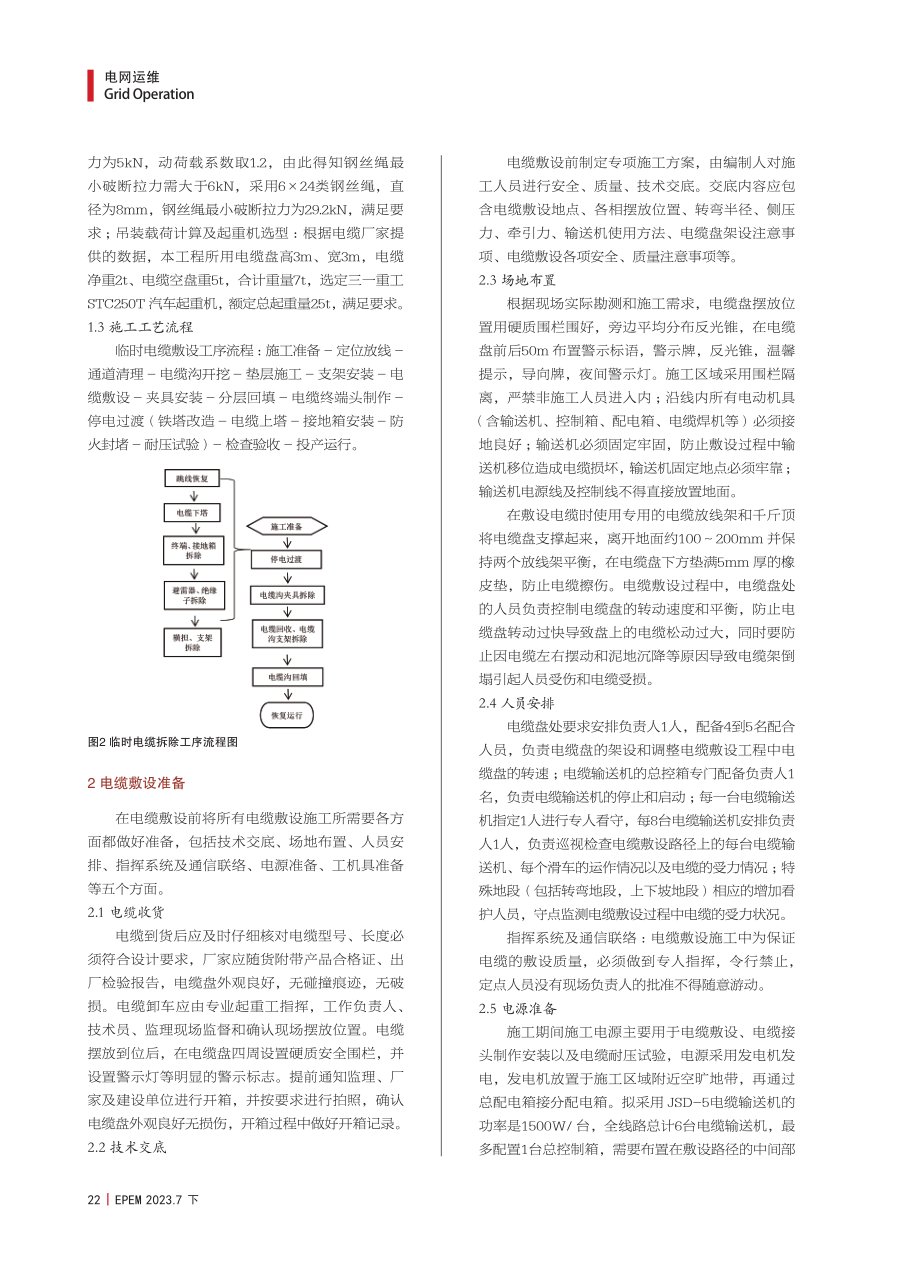 110kV集合禹线临时电缆过渡改造方案.pdf_第2页