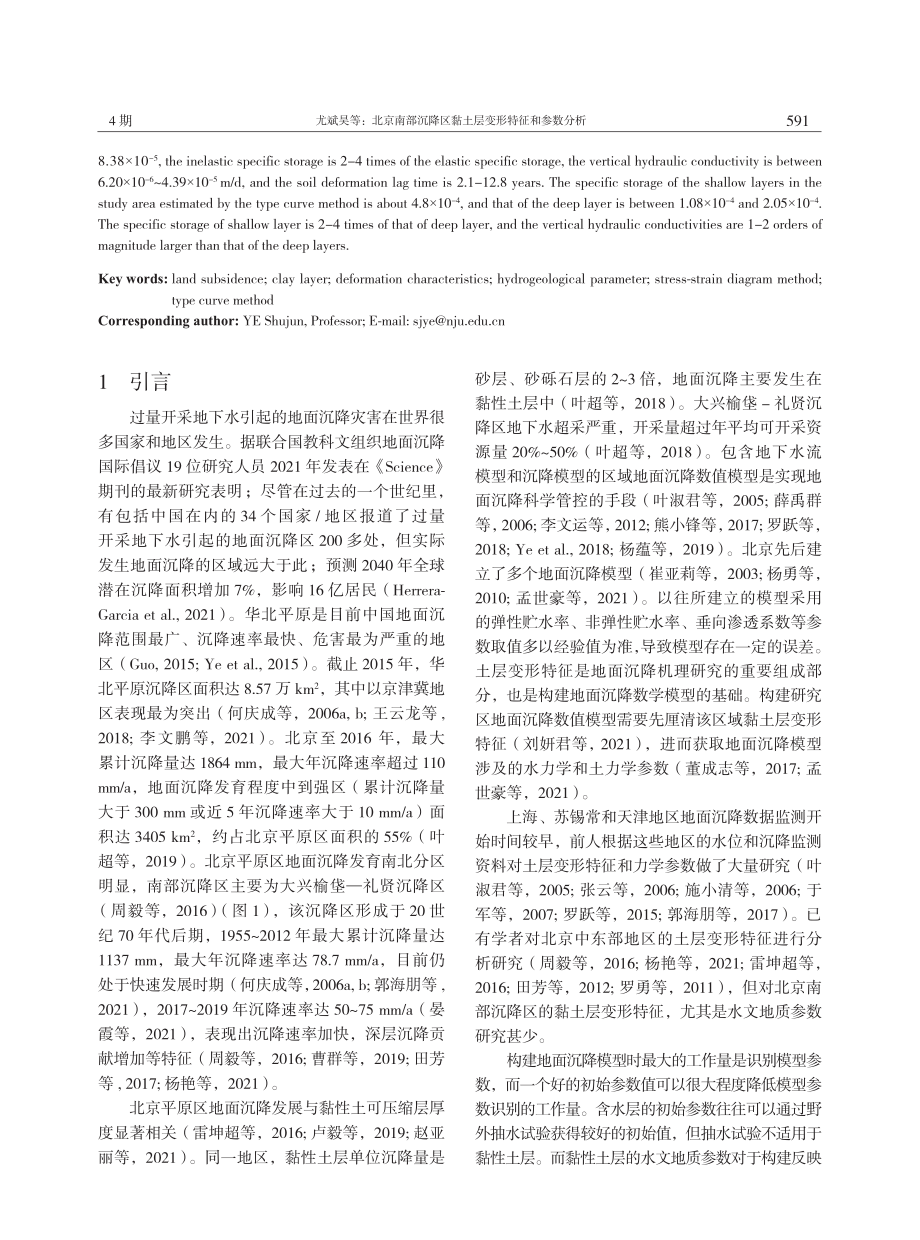 北京南部沉降区黏土层变形特征和参数分析.pdf_第2页