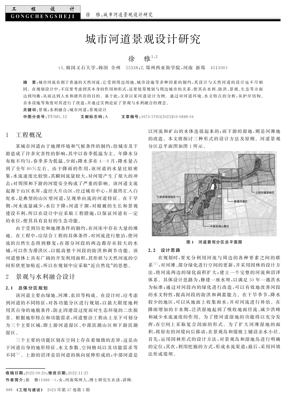 城市河道景观设计研究.pdf_第1页