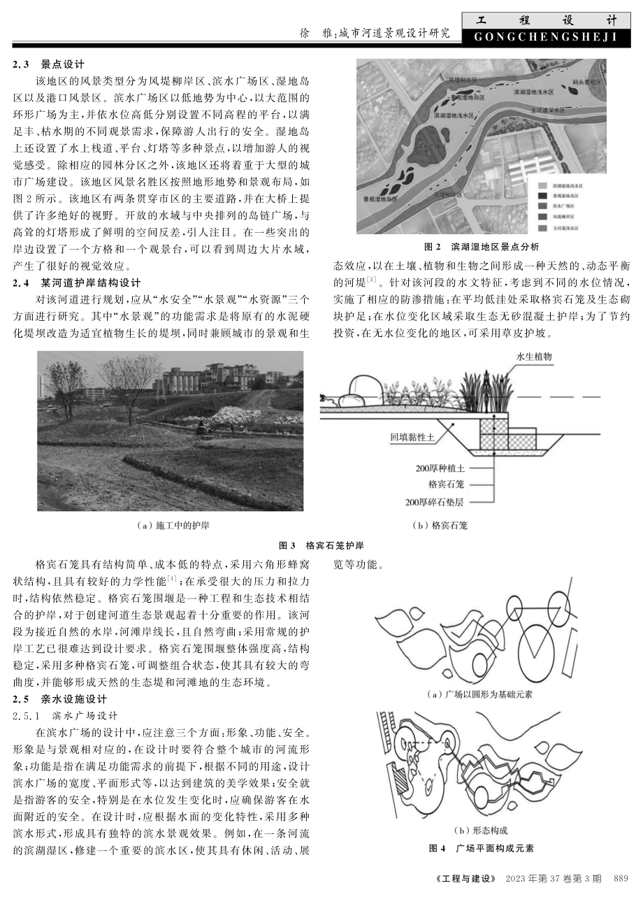 城市河道景观设计研究.pdf_第2页