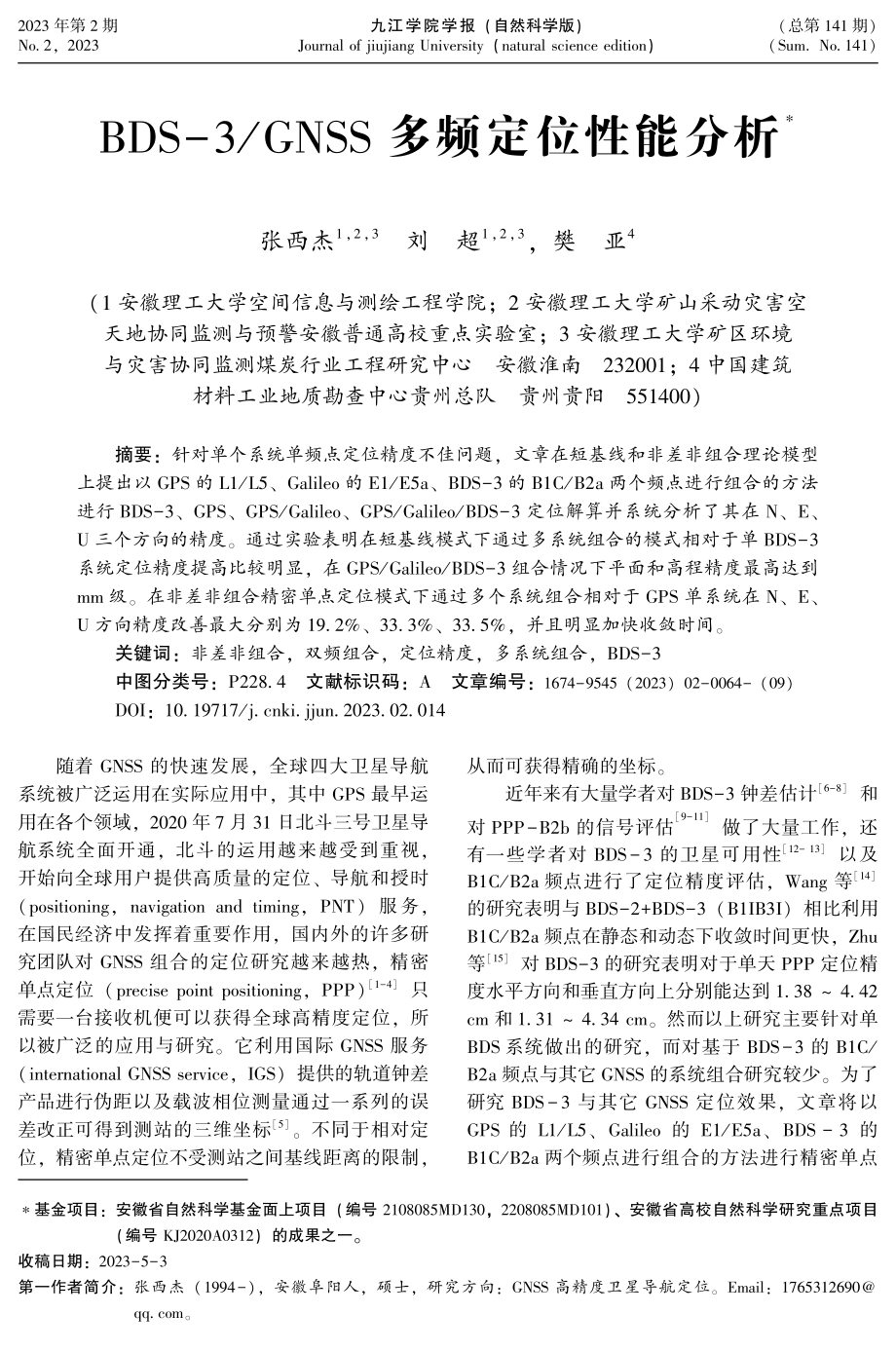 BDS-3_GNSS多频定位性能分析.pdf_第1页