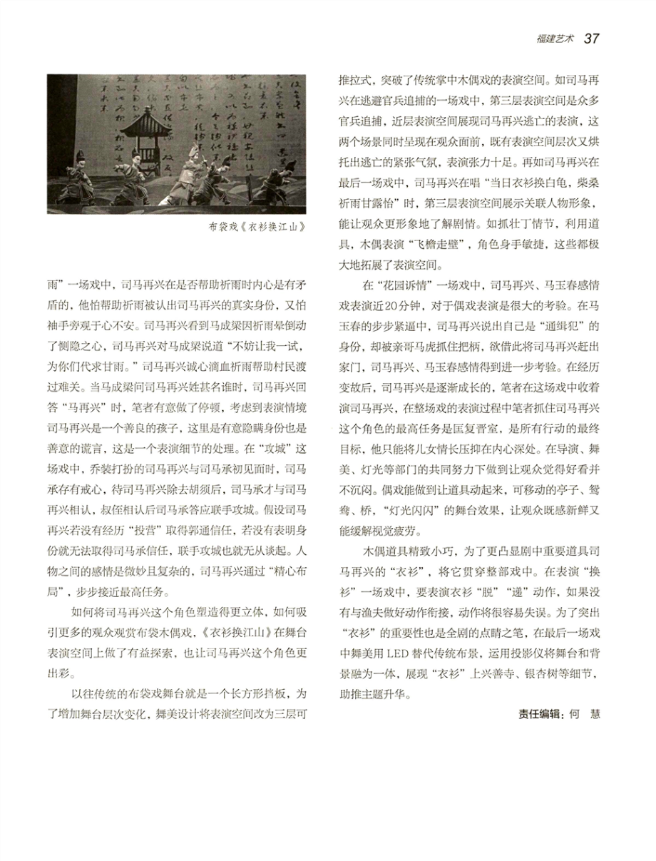 布袋戏《衣衫换江山》的角色塑造.pdf_第2页